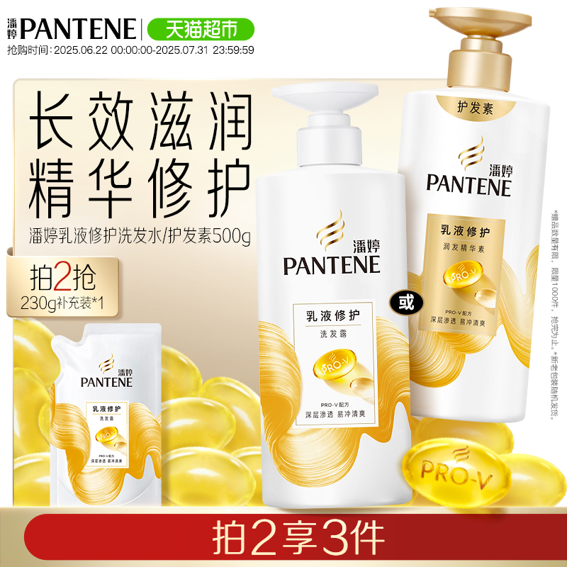 潘婷洗发水膏护发素柔顺丝滑去油蓬松改善毛躁干枯柔顺官方正品