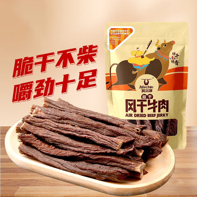 科尔沁风干牛肉原味内蒙古特产超干风干牛肉耐嚼健身零食