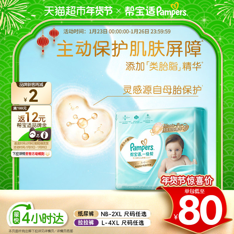 【护臀级】帮宝适一级帮纸尿裤添加类胎脂超薄NB-4XL尿不湿拉拉裤