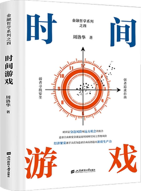 时间游戏周洛华著