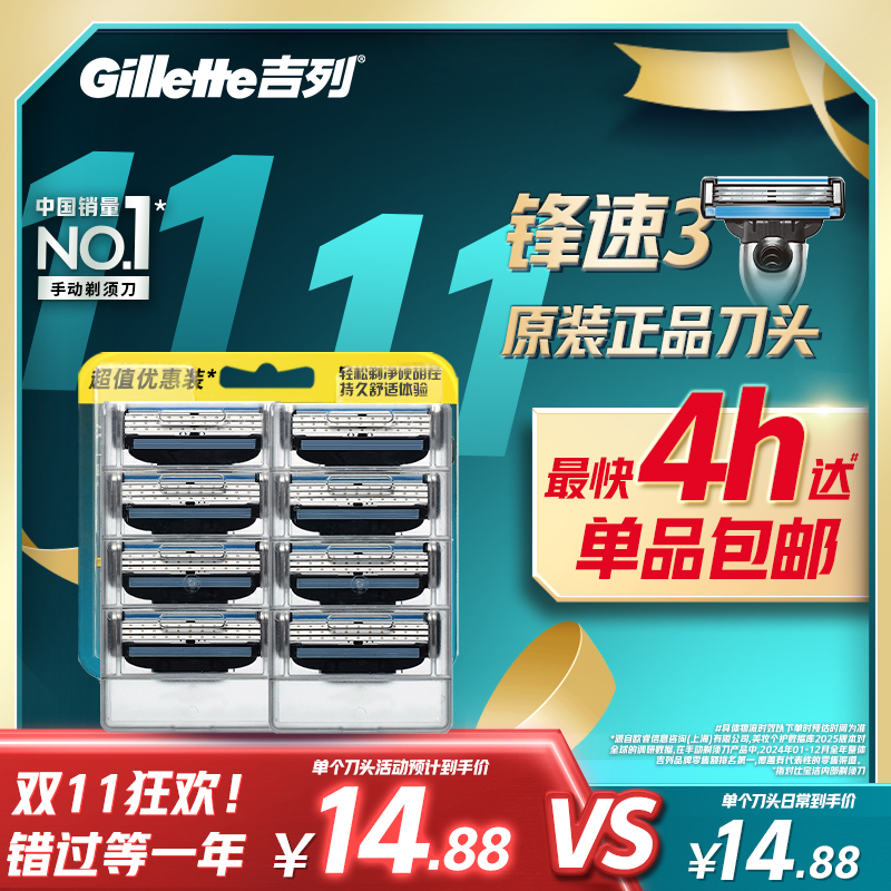 吉列锋速3剃须刀适配刀头男士手动刮胡刀非电动