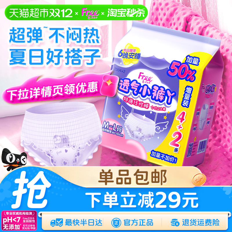 Free/飞安睡裤透气小裤丫6条