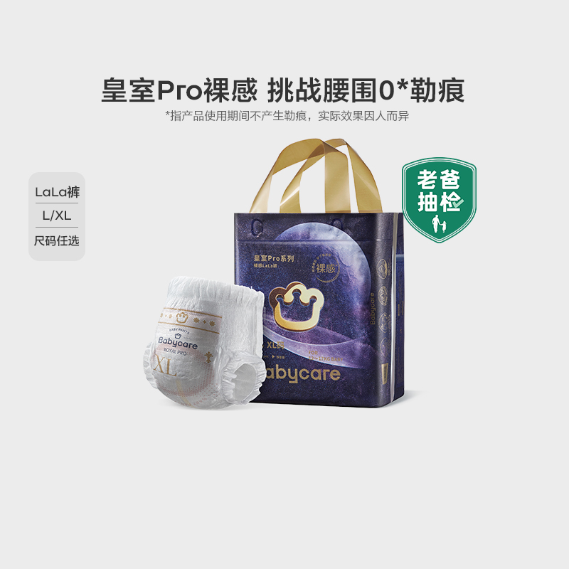 品牌直供-babycare皇室pro迷你装纸尿裤