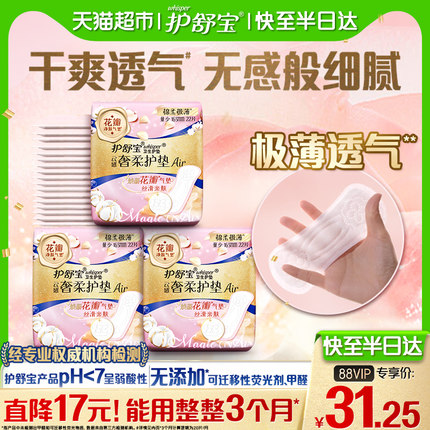 护舒宝云感奢柔棉卫生巾护垫163mm66片姨妈巾干爽透气官方正品