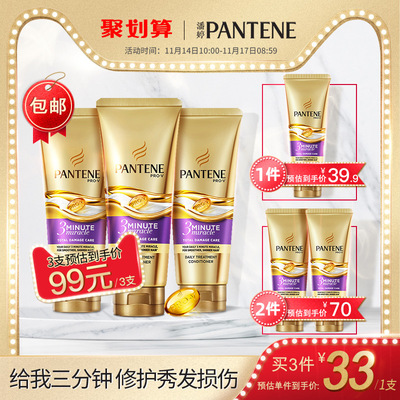 潘婷3分钟三分钟奇迹氨基酸发膜护发素红果清香180ml顺滑