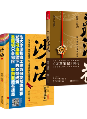 藏海花+沙海南派三叔