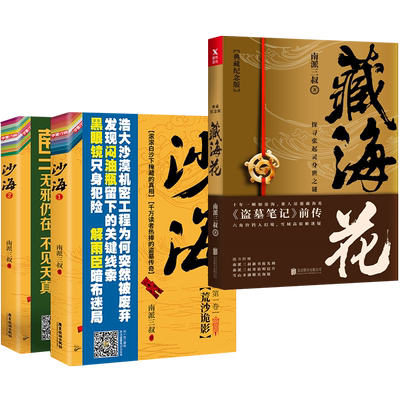 藏海花+沙海南派三叔