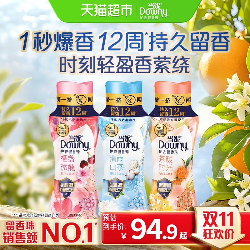 当妮留香珠10倍持久留香