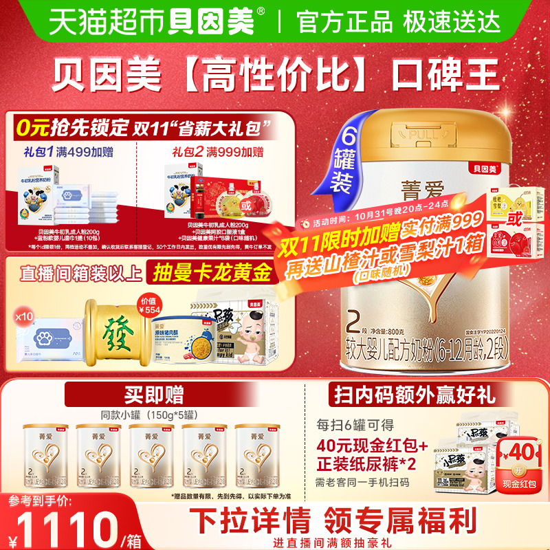 贝因美菁爱6-12月婴儿配方奶粉2段800g*6罐消化吸收含益生菌DHA