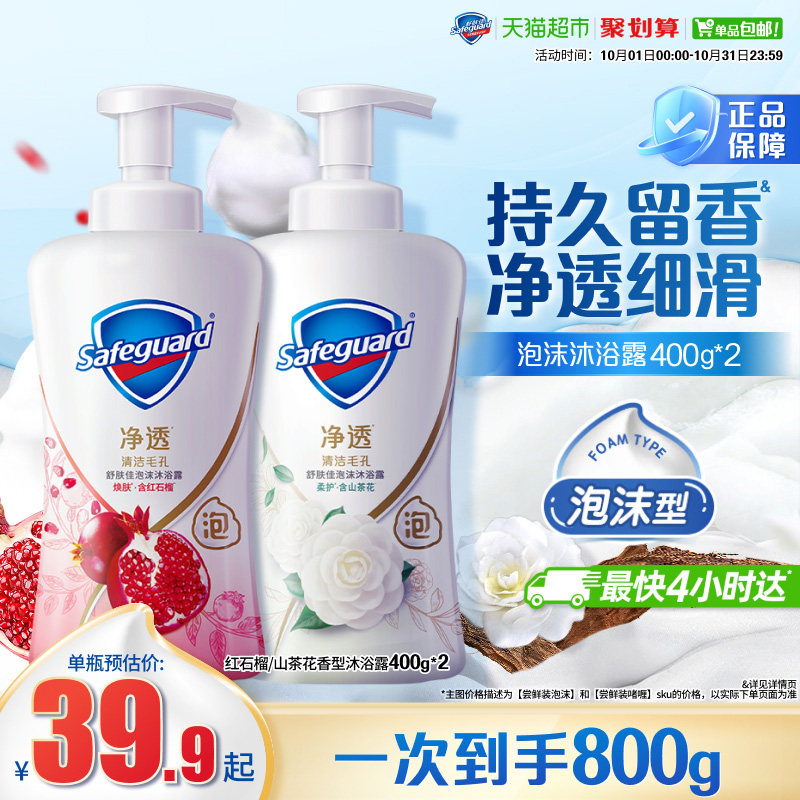 舒肤佳红石榴果酸沐浴露持久留香山茶花泡沫乳液男女士家庭装正品