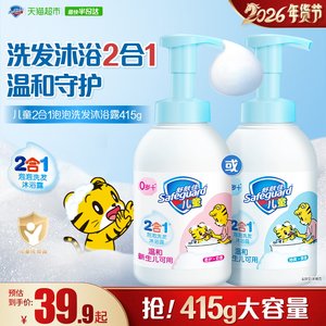 舒肤佳儿童泡泡沫洗发水沐浴露二合一乳液男女孩洗头洗澡大瓶装