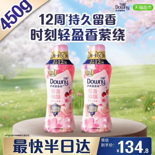 当妮留香珠450gx2瓶10倍持久留香