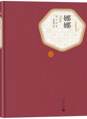 娜娜世界名著外国经典