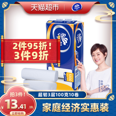 维达无芯卷纸超韧3层100克10卷(长棒)卫生纸巾厕纸 新旧包装交替