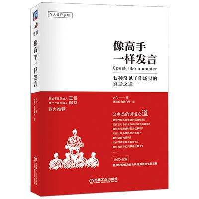 中信出版说话之道5维提升