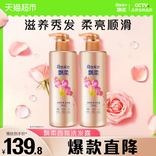 2柔顺清香抚平毛 烈儿烈燃618 飘柔洗发水露香氛甜美花漾530g