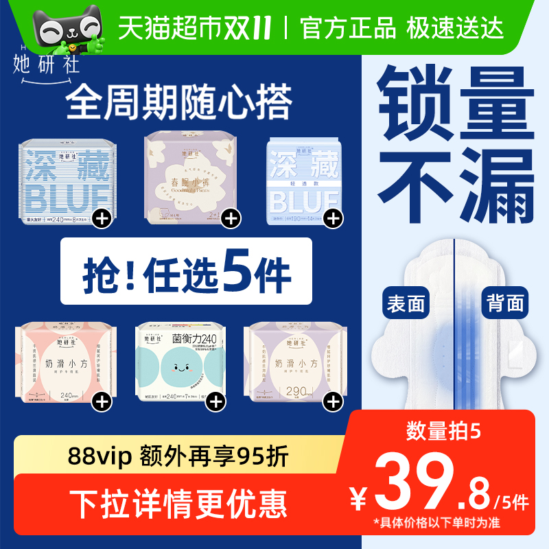 【任选5件】她研社卫生巾安睡裤全系列全周期随心选超薄透气防漏