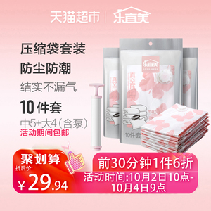 双重优惠，10点30分前：19.94元包邮  乐宜美 真空压缩袋 10件套（含中5+大4）