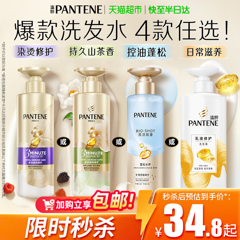 潘婷三分钟奇迹洗发水露液干性毛躁烫染修护柔顺顺滑护发素同款