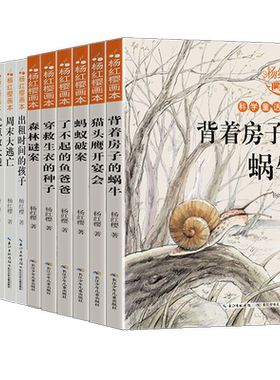 杨红樱系列科学童话全套12册