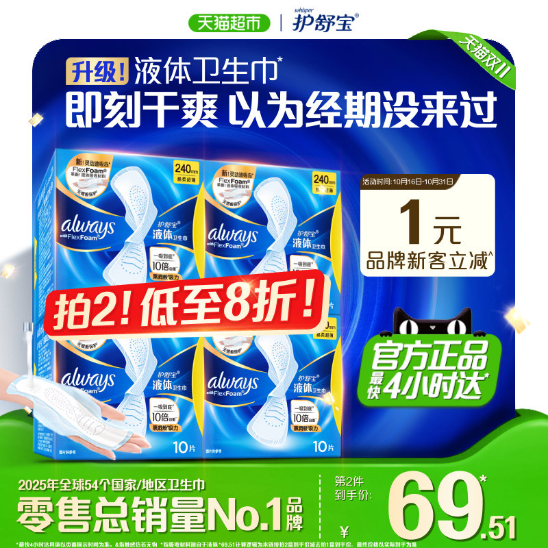【万人回购】护舒宝液体卫生巾240日用多规格可选超薄透气姨妈巾