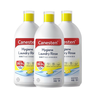 拜耳凯妮汀Canesten衣物除菌液杀细菌霉菌真菌柠檬1L*3瓶洗衣专用