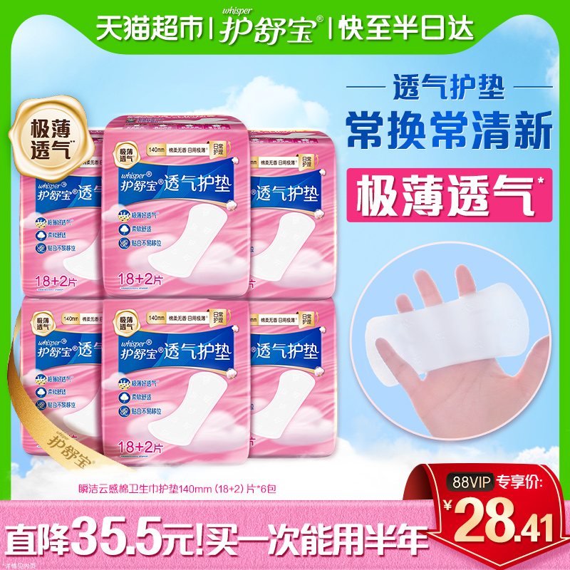 护舒宝秒吸云感棉卫生护垫