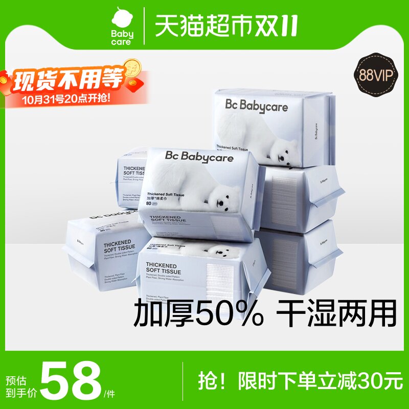babycare婴儿小熊洗脸巾80抽*8包加厚一次性擦脸巾非棉柔巾非湿巾属于什么档次？