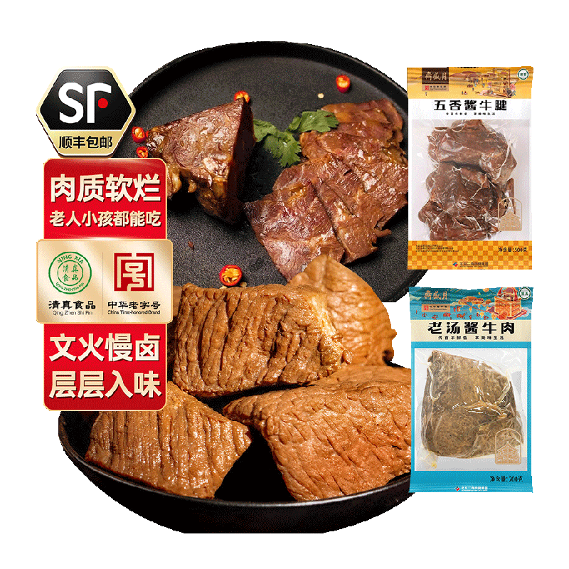 月盛斋五香酱牛腱中华老字号清真酱卤牛肉食品