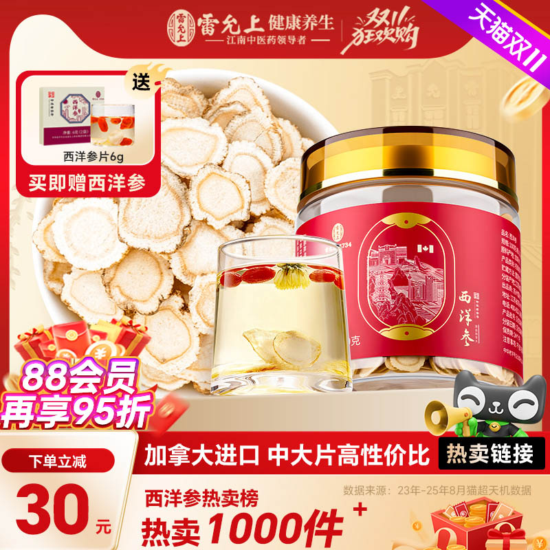 雷允上加拿大进口西洋参片100g1.2-1.4含片大片泡水回甘泡茶味浓