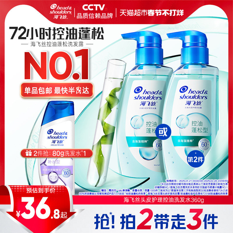 海飞丝控油绿瓶弱酸洗发水去屑头皮护理蓬松柔顺洗头膏止痒洗发露