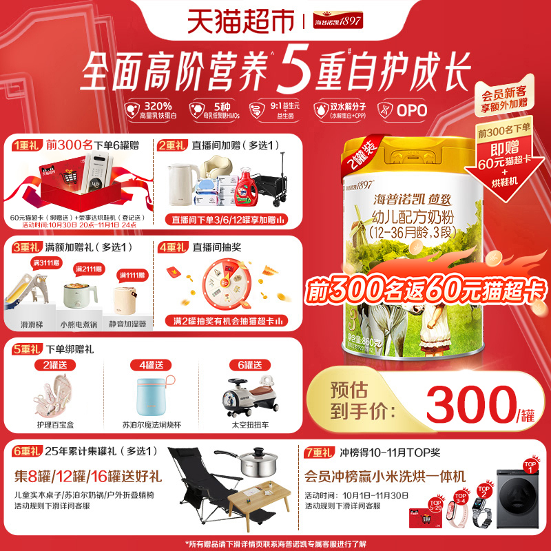 海普诺凯1897荷致幼儿进口配方牛奶粉3段（12-36个月）860g*2罐