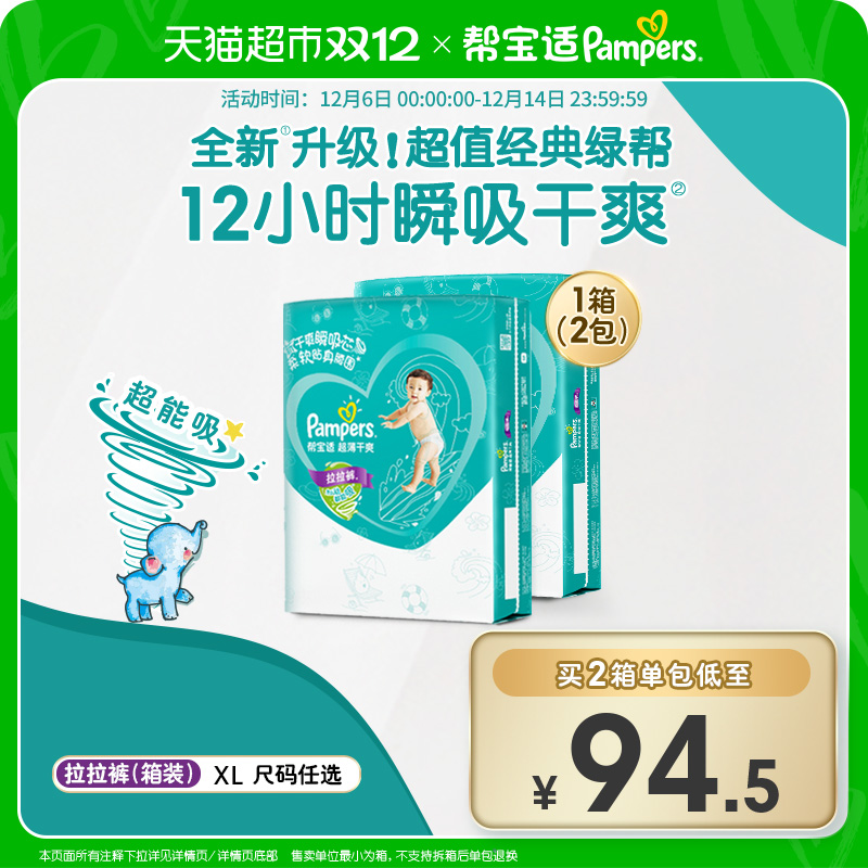 帮宝适超薄干爽绿帮拉拉裤XL宝宝透气裤型纸尿裤轻薄尿不湿