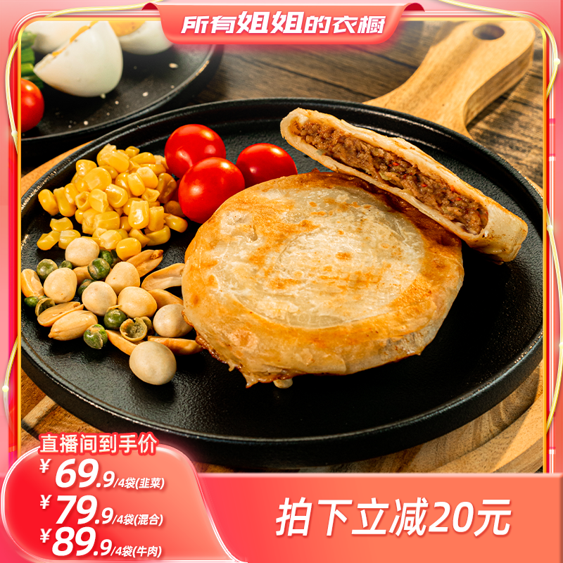 小黄象韭蛋鸡蛋三鲜馅饼
