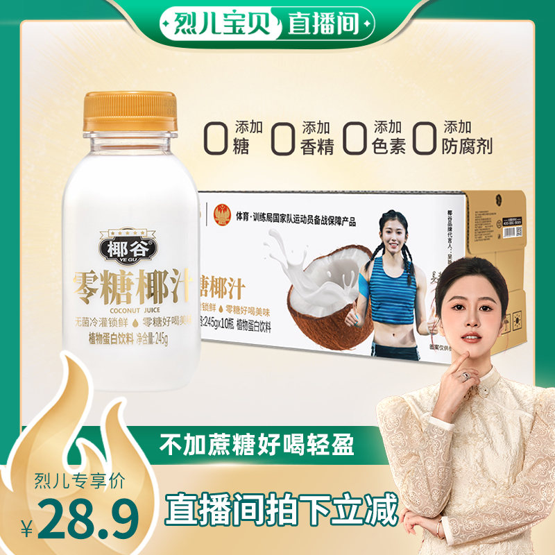 椰谷0糖椰汁好喝轻盈