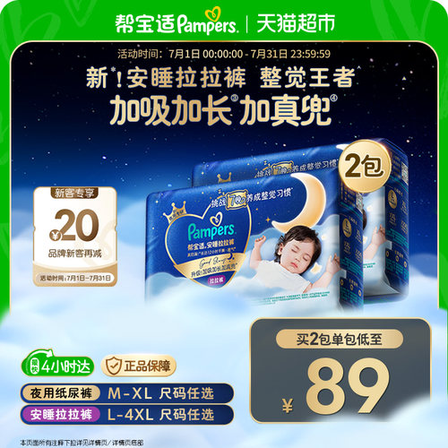帮宝适夜用专研安睡拉拉裤超薄