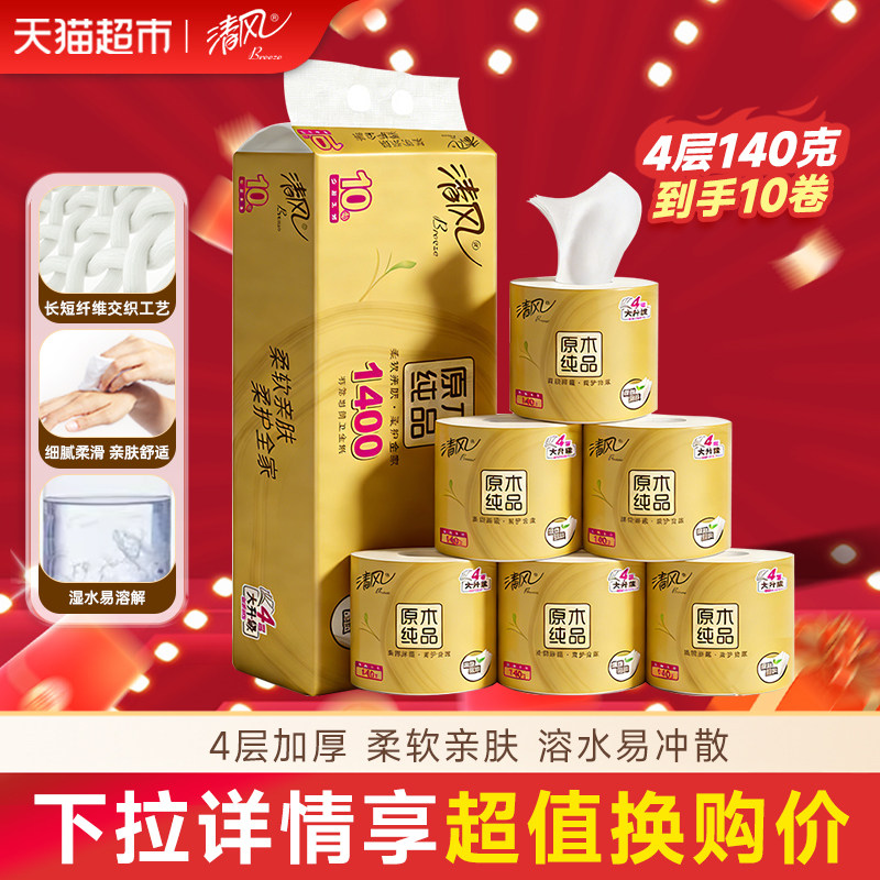 【下拉享优惠】清风金装卷纸4层140克10卷厕纸卷筒纸加厚卫生纸巾,洗护清洁剂/卫生巾/纸/香薰,卷筒纸,淘宝优惠券,粉丝福利购,淘宝优惠卷