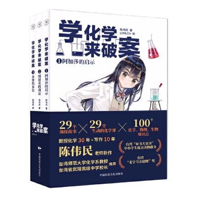 学语文化学来破案第一二辑陈伟民