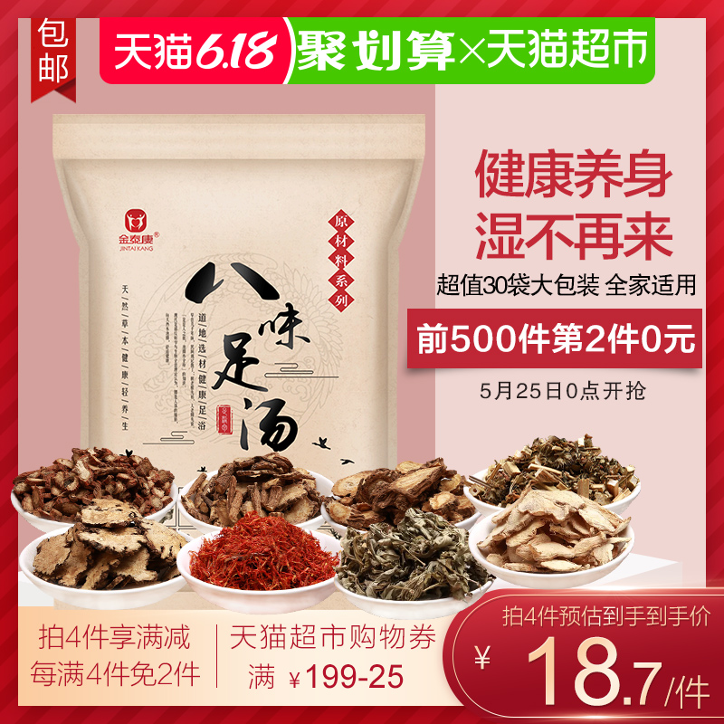金泰康艾草藏红花泡脚药包30袋去脚部异味中药足浴粉排濕去濕气