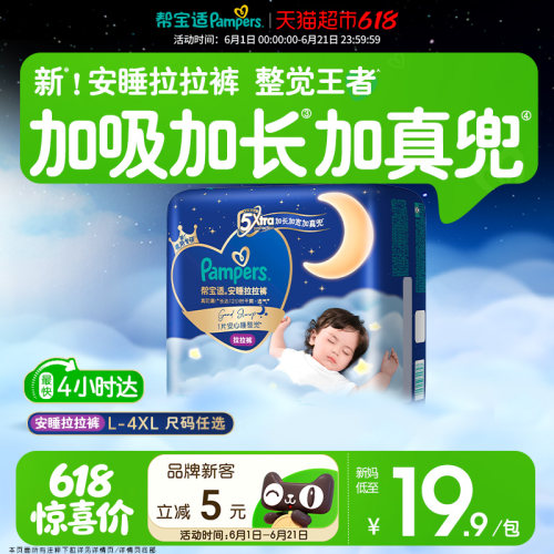 帮宝适安睡裤整觉王者拉拉裤