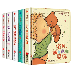 十个小脚趾 我爱宝贝系列故事书睡前故事爱的晚安两岁半幼儿书籍