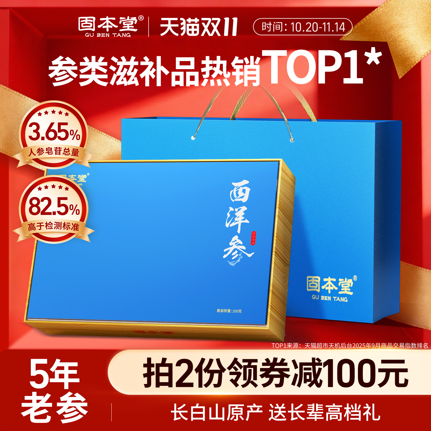 固本堂西洋参礼盒送礼长辈中老年人营养品补品送父母西洋参片正品