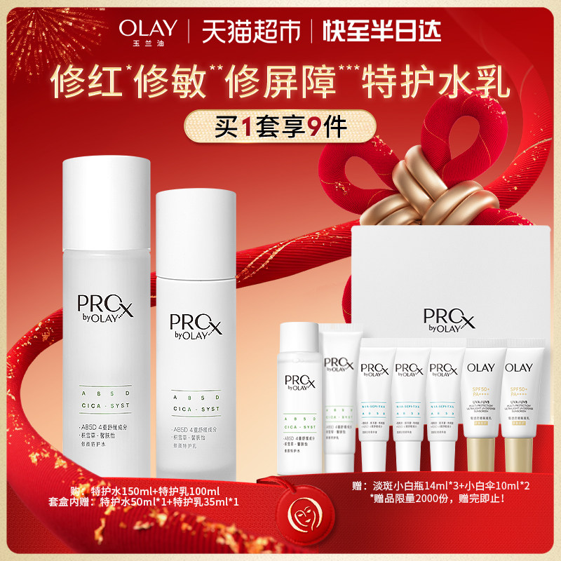 【礼物】OLAY玉兰油修红特护水乳敏感肌舒缓护肤品套装,美容护肤/美体/精油,面部护理套装,淘宝优惠券,粉丝福利购,淘宝优惠卷