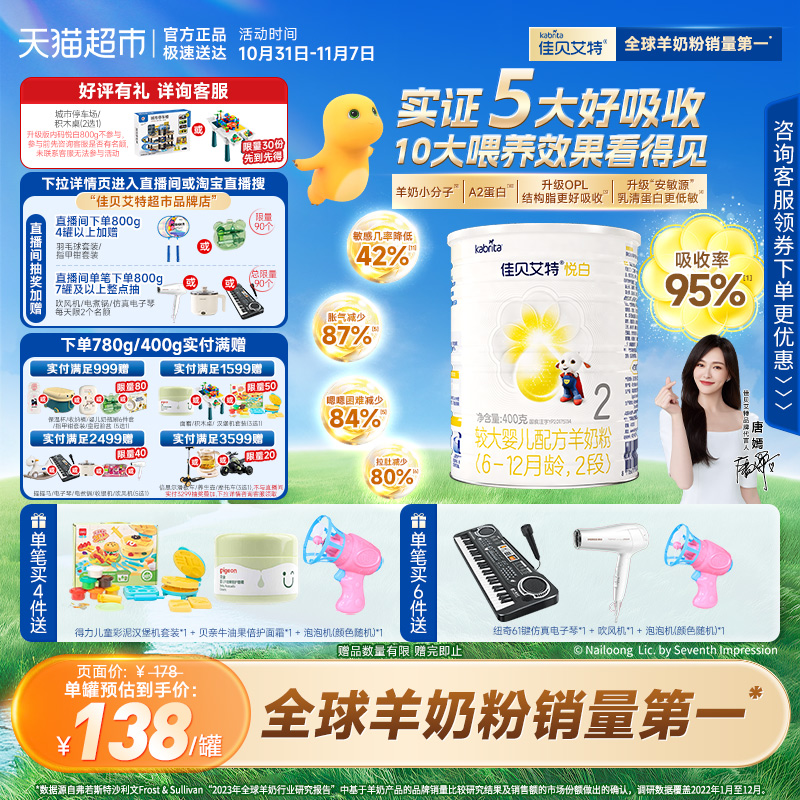 新国标荷兰进口佳贝艾特婴儿配方羊奶粉悦白2段400g小分子好吸收
