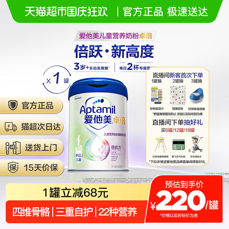 爱他美儿童调制乳粉