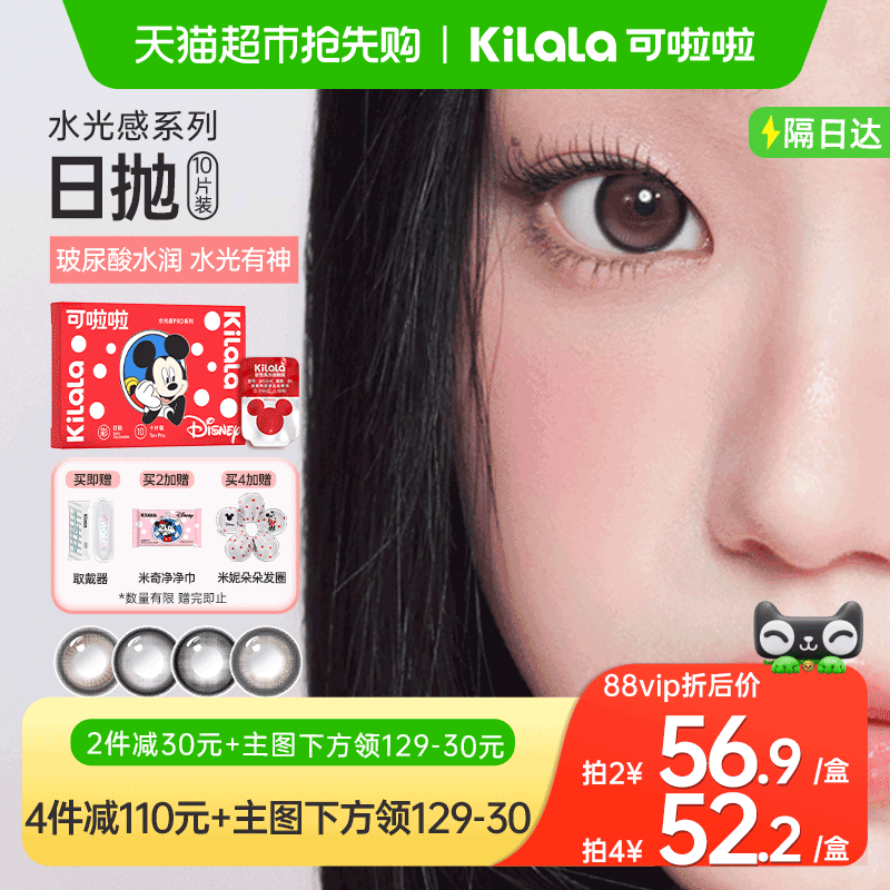 可啦啦kilala水光感日抛美瞳