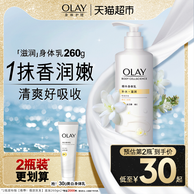 OLAY玉兰油烟酰胺身体乳补水保湿滋润沐浴润肤乳液男女士官方正品