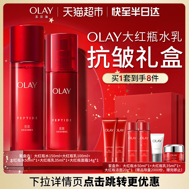 OLAY玉兰油超抗水光美白水乳套装