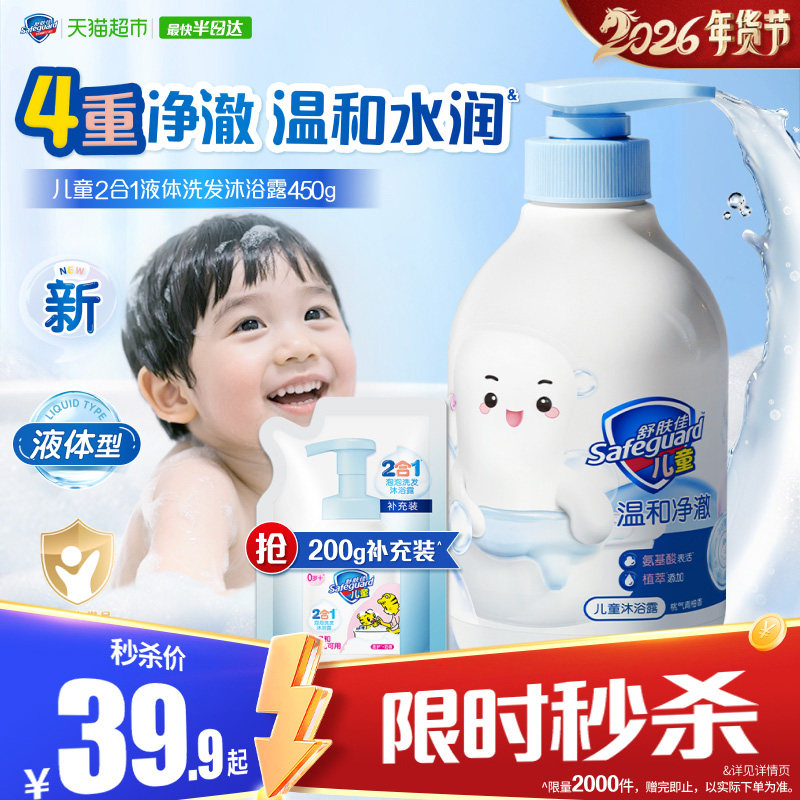 【新】舒肤佳儿童洗发洗澡二合一沐浴露温和水润液体沐浴液大容量,洗护清洁剂/卫生巾/纸/香薰,沐浴露,淘宝优惠券,粉丝福利购,淘宝优惠卷