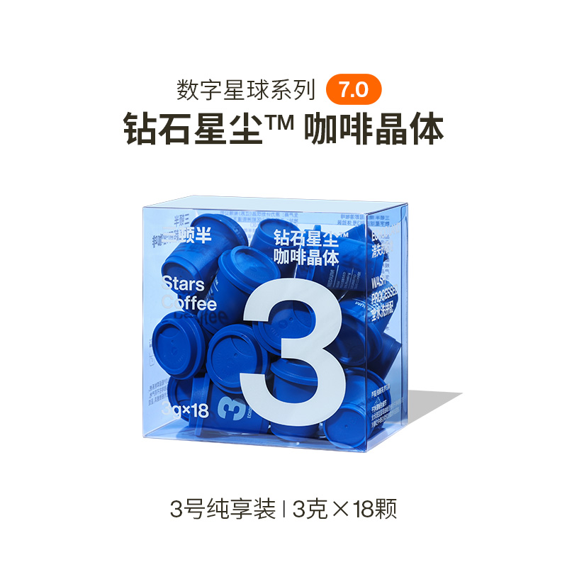 三顿半钻石星尘速溶咖啡3g×18颗
